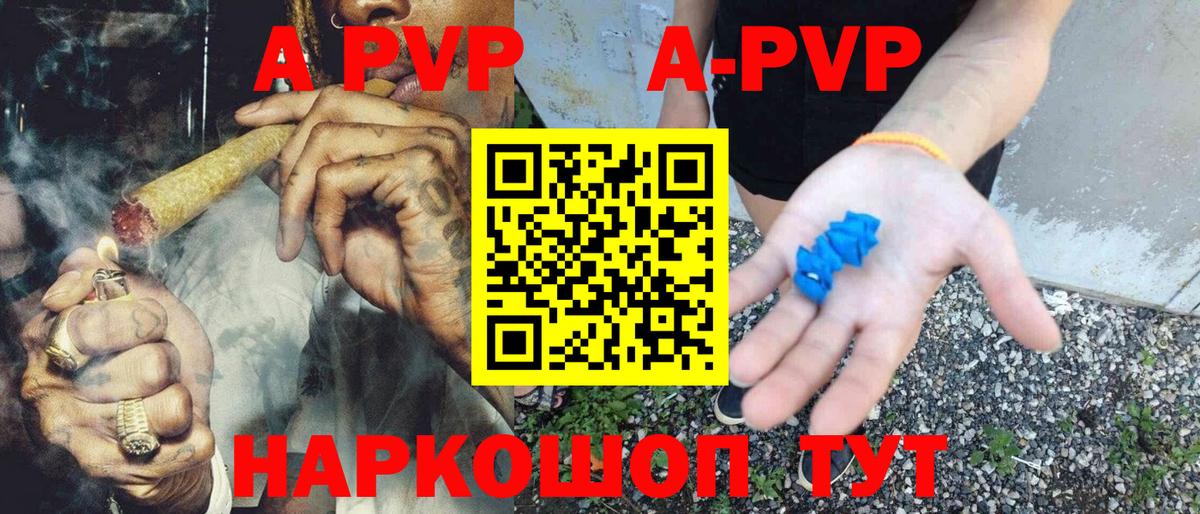 Альфа ПВП кристаллы Таганрог