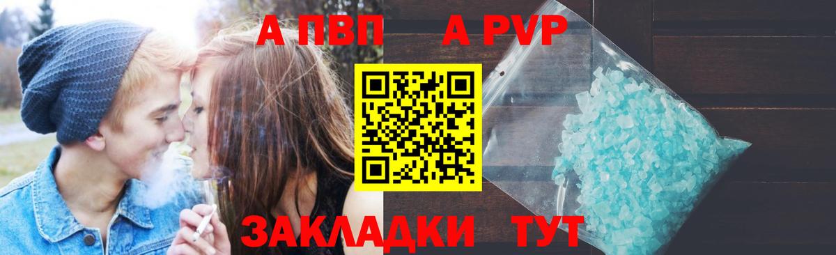 Alpha-PVP мука  Вход с VPN  А ПВП Соль  Таганрог 