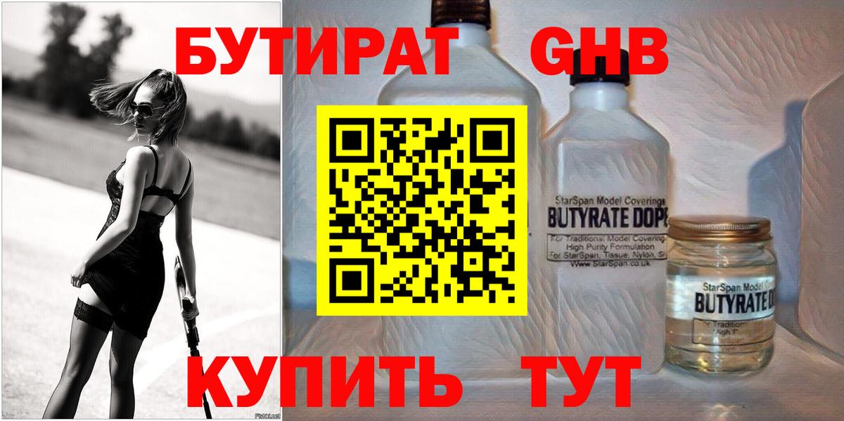БУТИРАТ бутик Таганрог