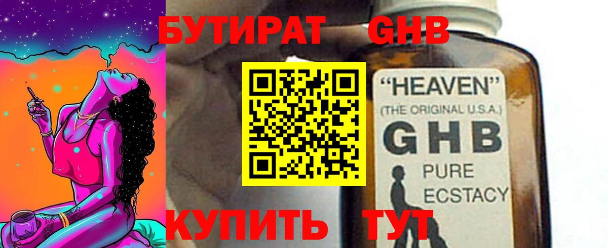 Бутират буратино  Вход с VPN  Таганрог 