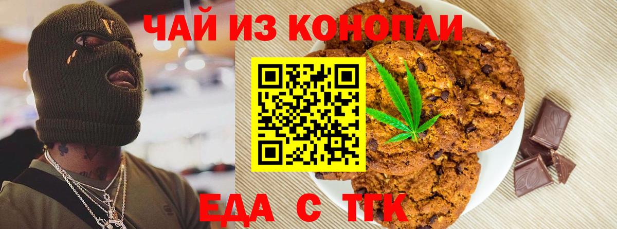 Таганрог  Canna-Cookies марихуана  Вход с VPN 