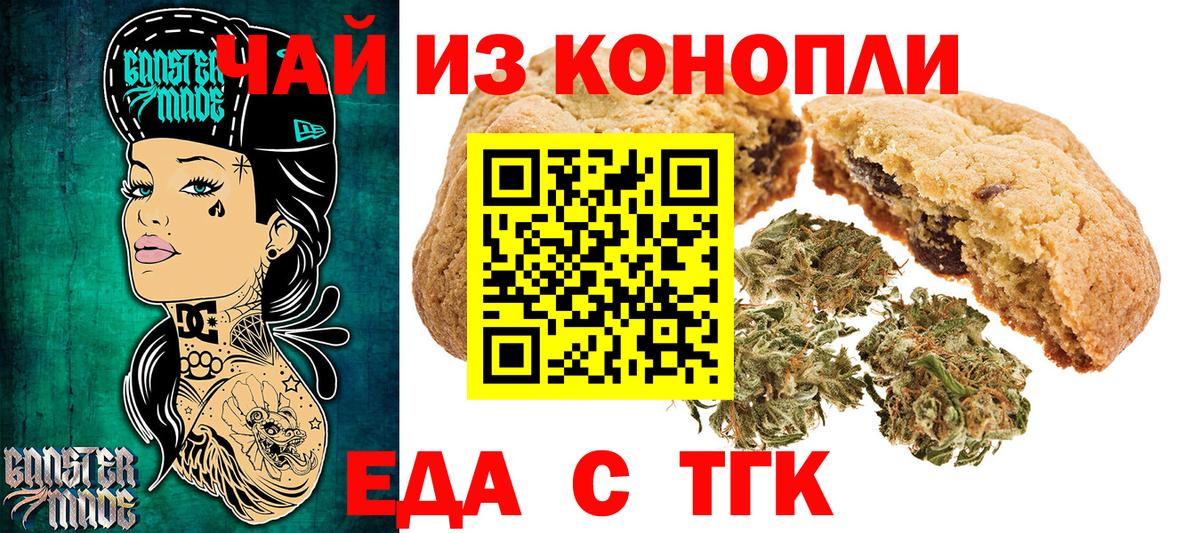 Еда ТГК конопля Таганрог