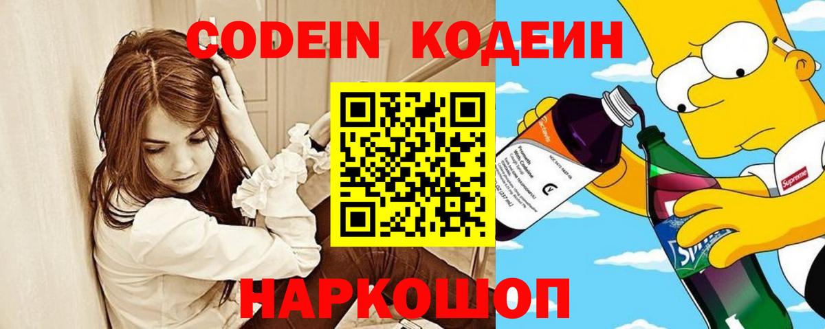 Таганрог  Кодеин напиток Lean (лин)  Вход с VPN  Кодеиновый сироп Lean Purple Drank 