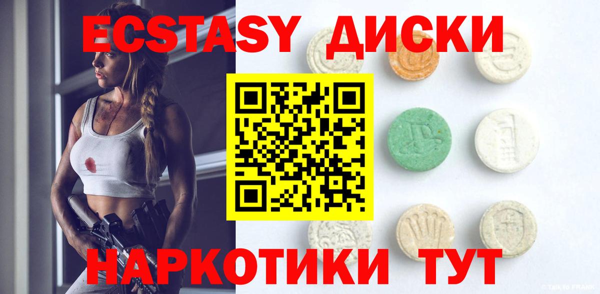Ecstasy VHQ  Ecstasy круглые  Вход с VPN  Экстази  Таганрог 