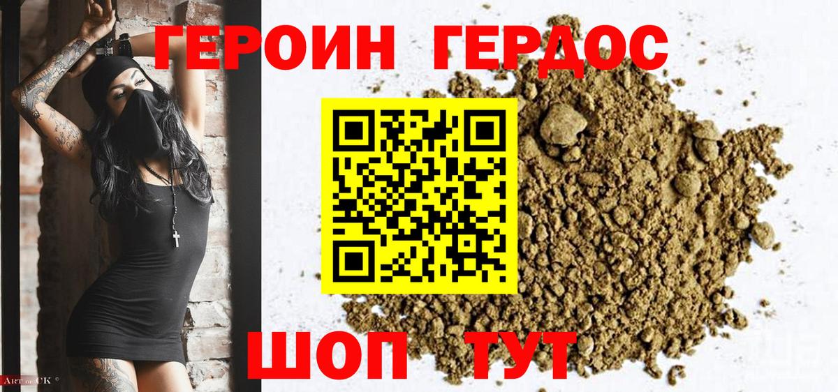 ГЕРОИН гречка Таганрог