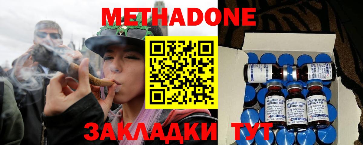 Метадон VHQ  Метадон мёд  Вход с VPN  Таганрог 